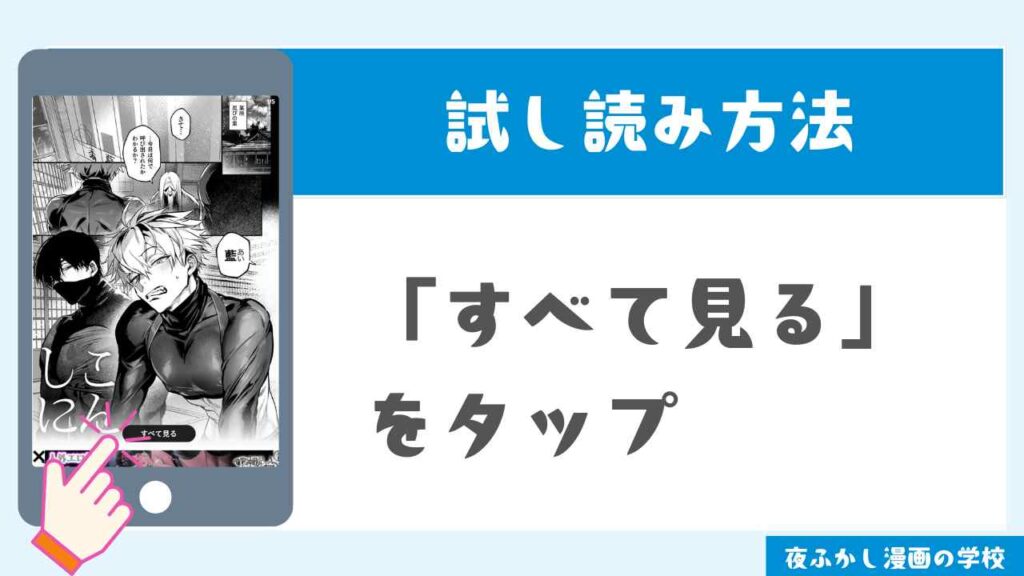 pixiv 試し読み・無料漫画を読む方法3