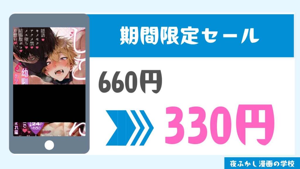 期間限定セール