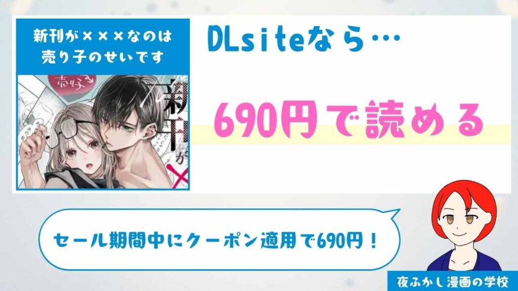 新刊が×××なのは売り子のせいです