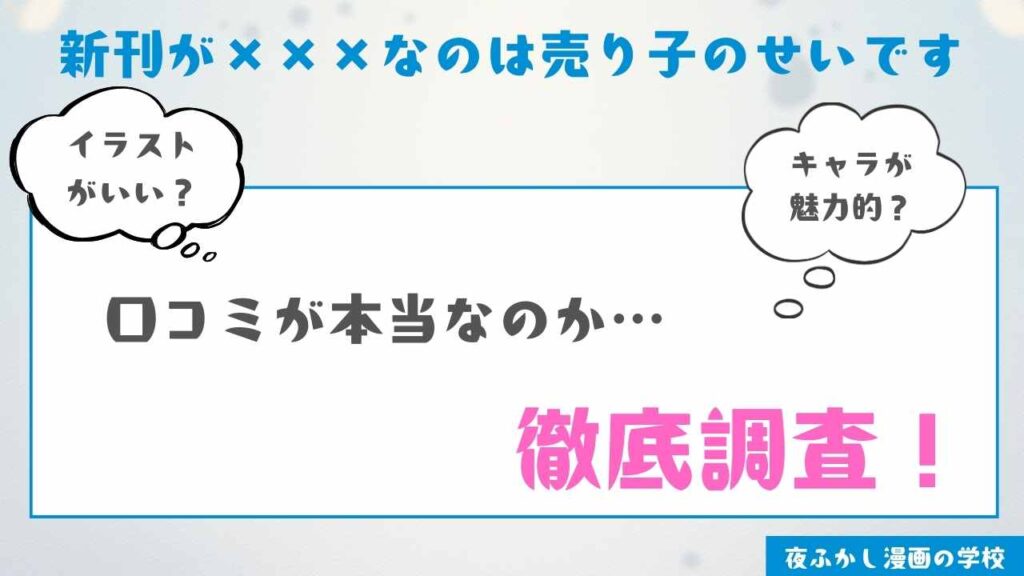 『新刊が×××なのは売り子のせいです』を実際に読んだ感想・レビュー