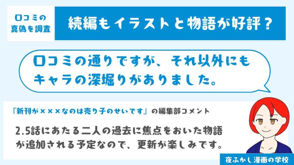 続編はよりキャラの深堀りがあって楽しめた