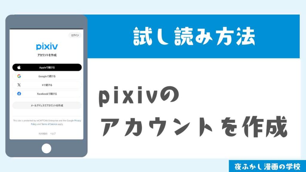 pixivの試し読み方法2