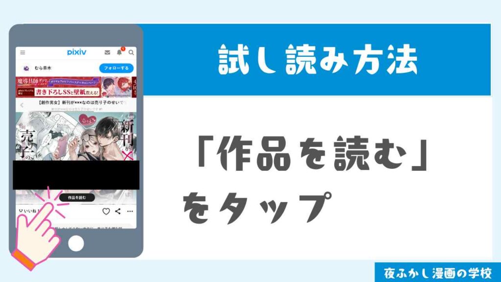 pixivの試し読み方法3