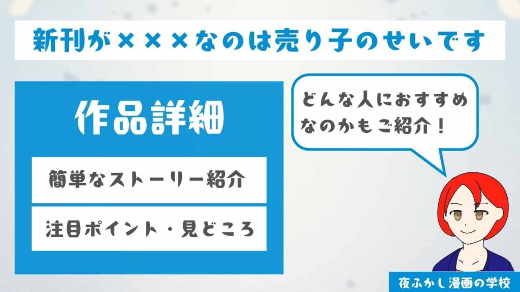 『新刊が×××なのは売り子のせいです』の作品詳細
