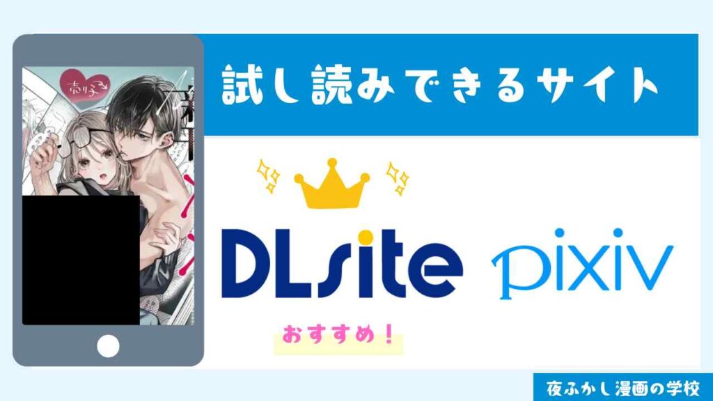 『新刊が×××なのは売り子のせいです』を無料で試し読みする方法を紹介