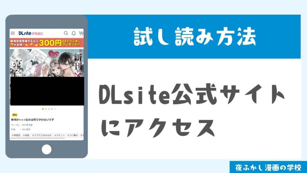 DLsite公式サイトにアクセス
