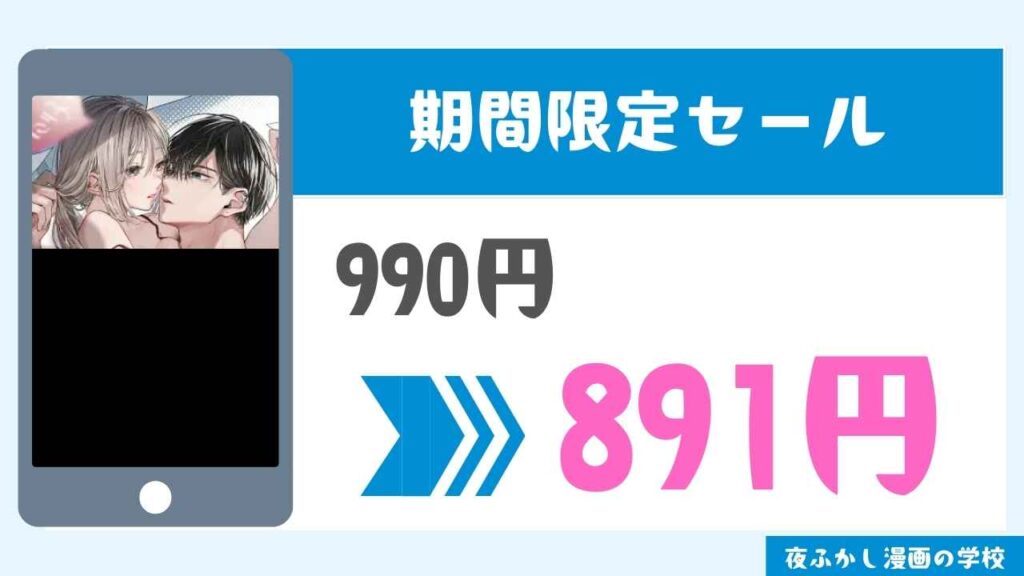 期間限定セール