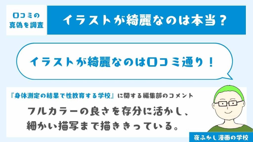 イラストは綺麗で口コミ通り
