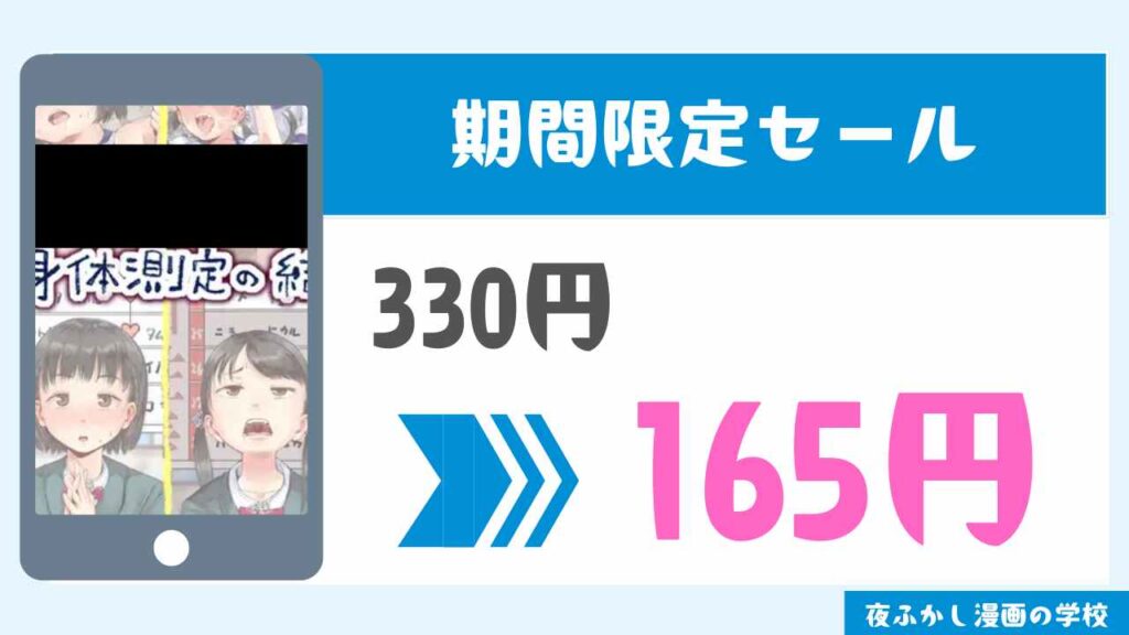 期間限定セール