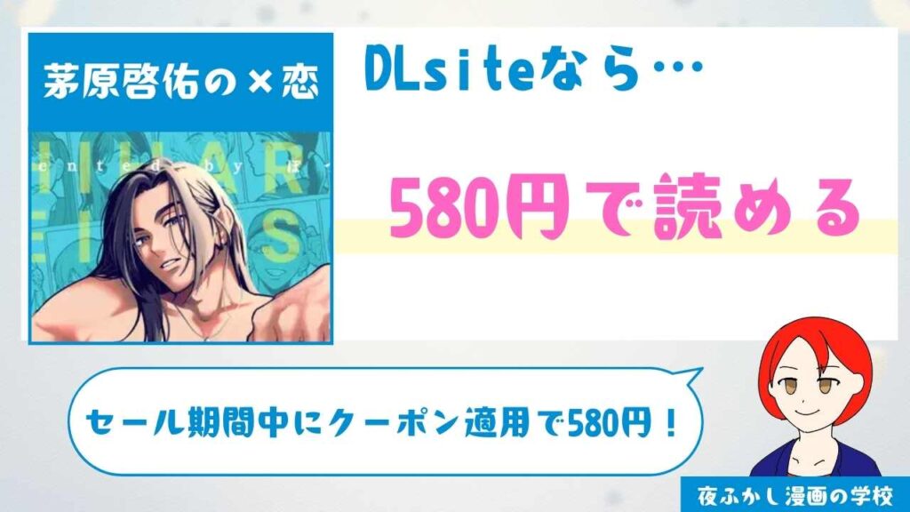 茅原啓佑の×恋