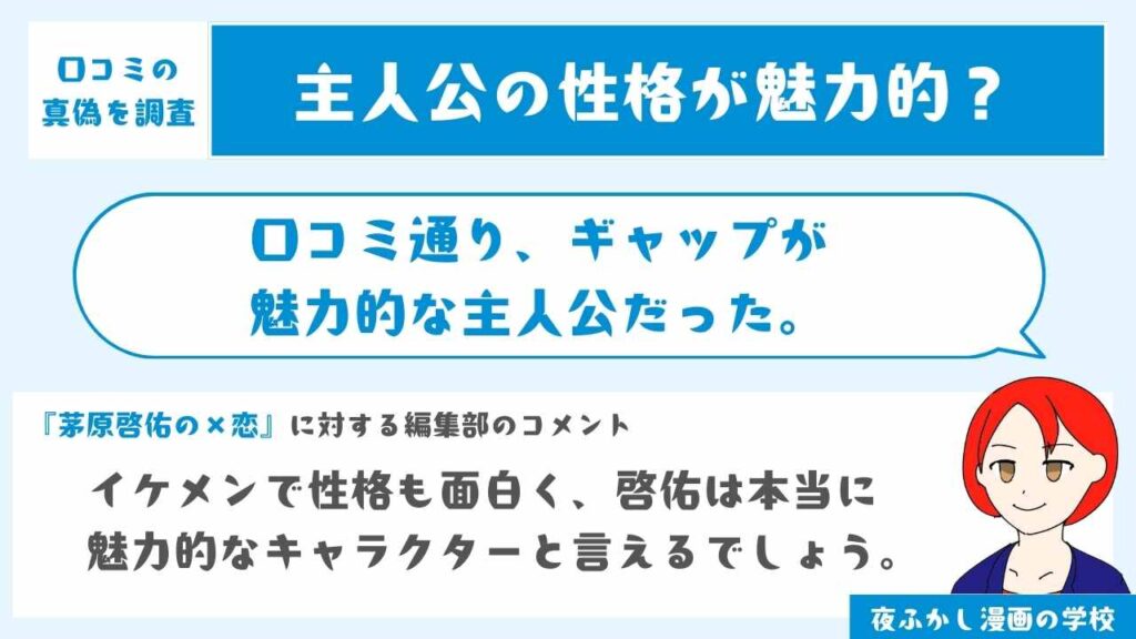 実は純情なギャップのある主人公が魅力的だった