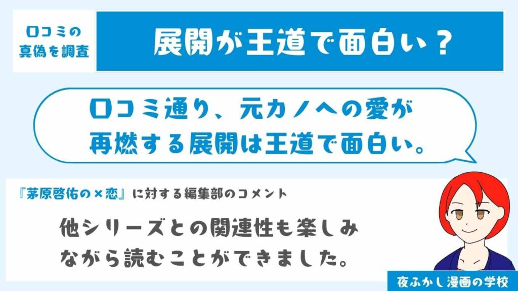元カノへの愛が再燃する展開は王道で面白い