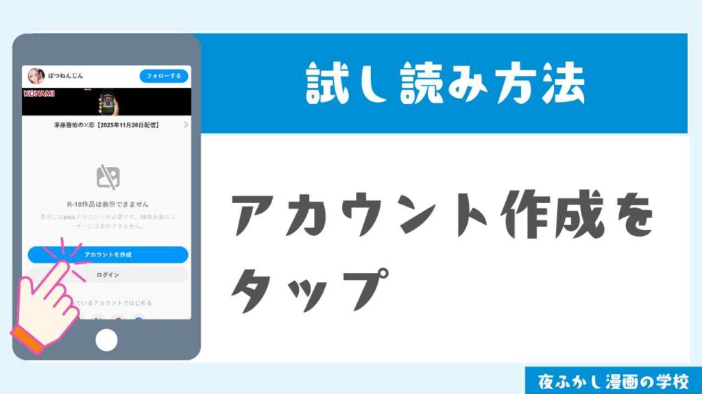 pixivで試し読みする手順1