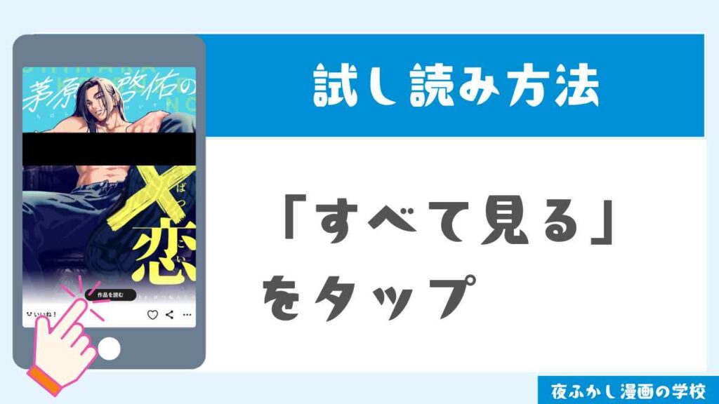 pixivで試し読みする手順3