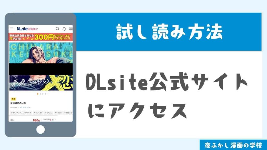 DLsite公式サイトにアクセス
