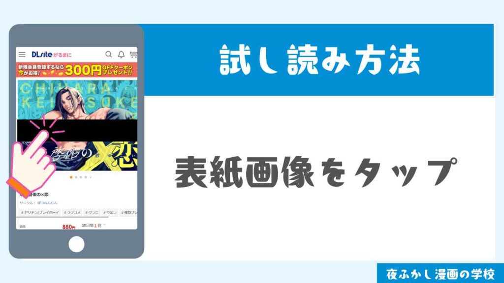 表紙画像をタップ