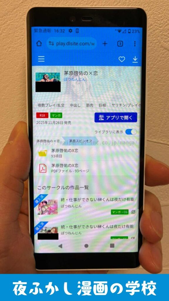 『茅原啓佑の×恋』を実際に読んでいる写真