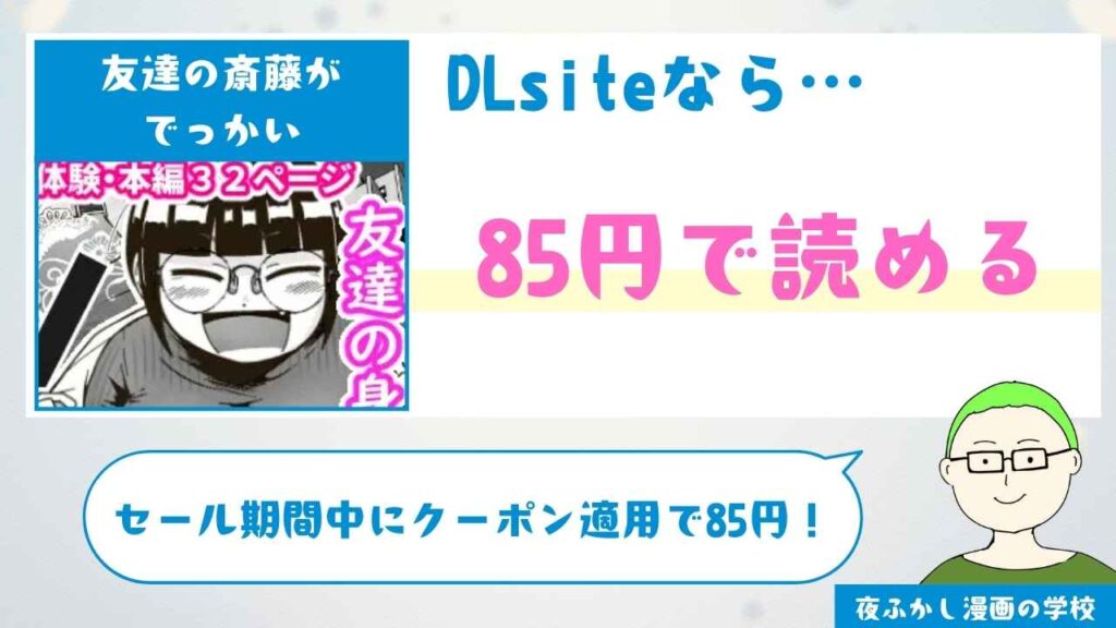 友達の斎藤がでっかい