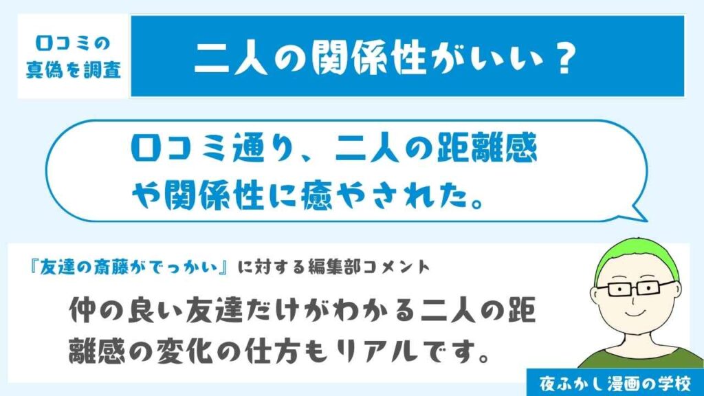 二人の距離感や関係性に癒やされた
