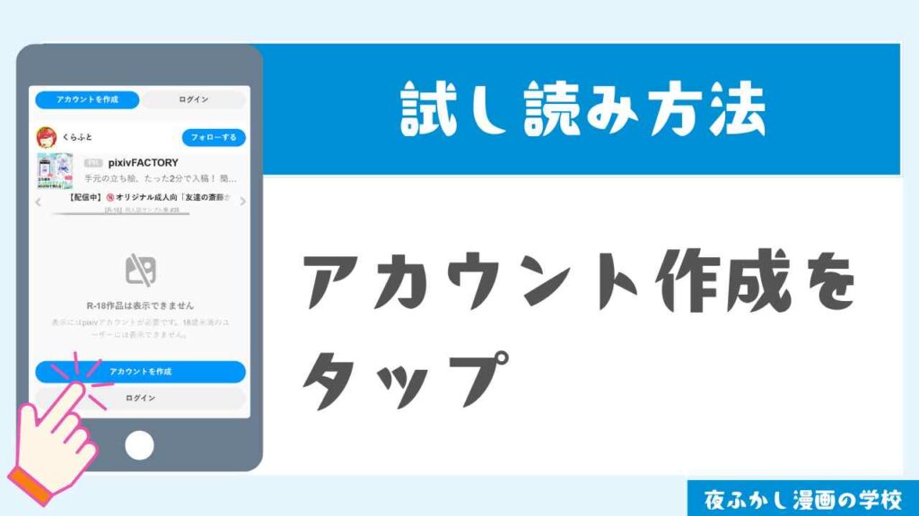 pixivで無料で試し読みする方法