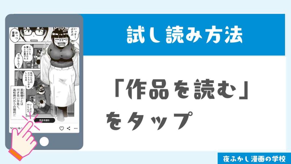 pixivで無料で試し読みする方法3