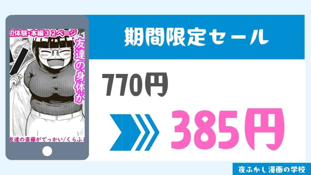 期間限定セール