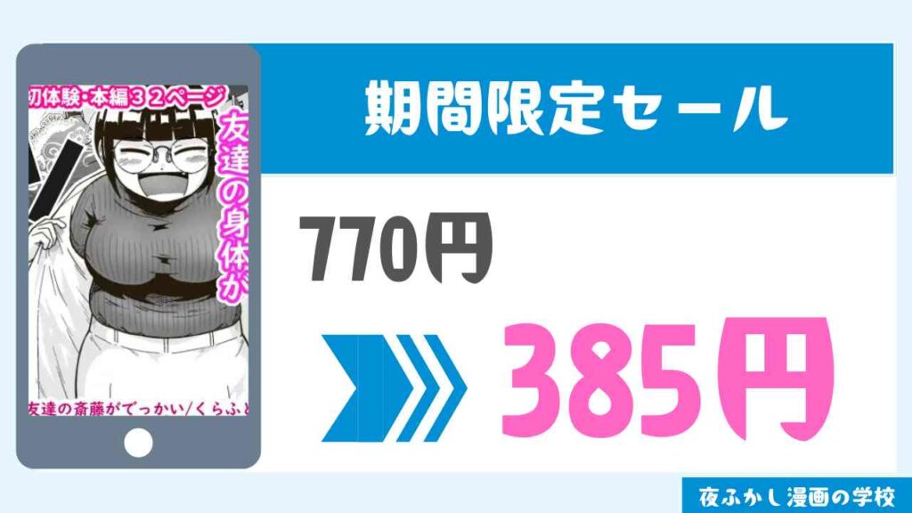 期間限定セール
