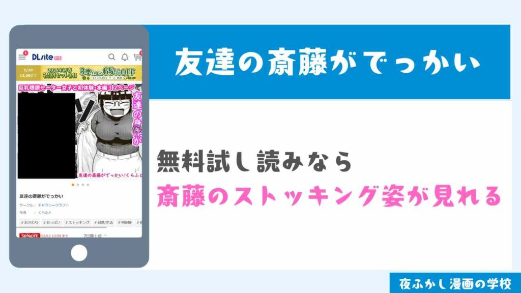 『友達の斎藤がでっかい』の無料試し読みなら斎藤のストッキング姿が見れる