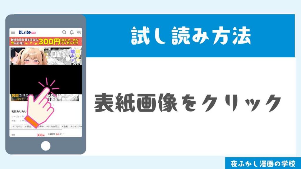 DLsite　無料で試し読みする方法2