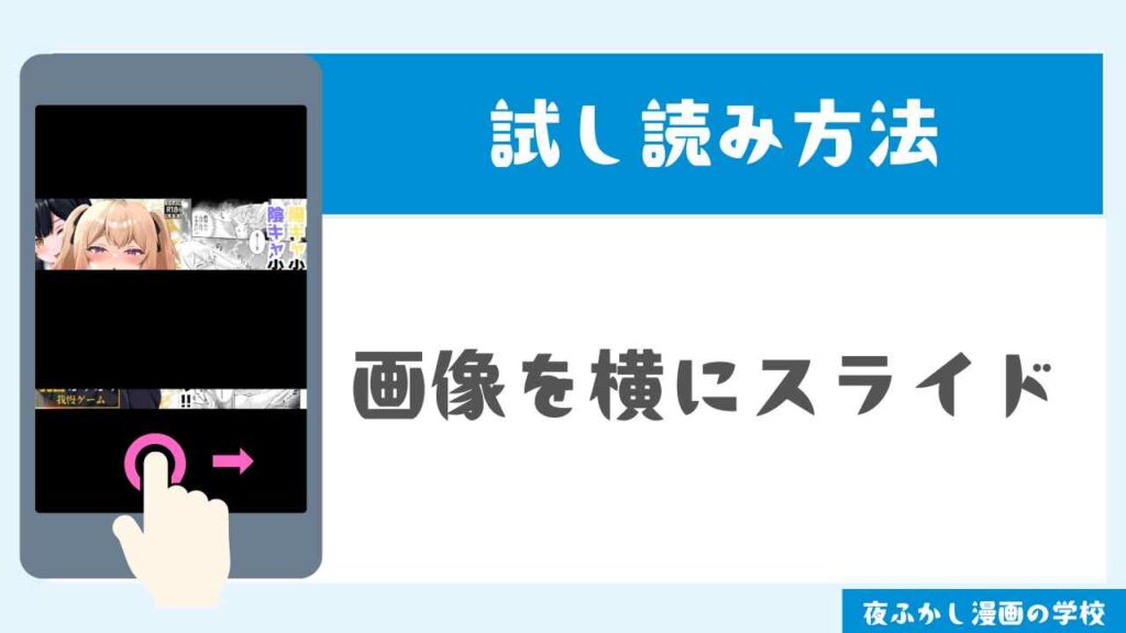 DLsite　無料で試し読みする方法3