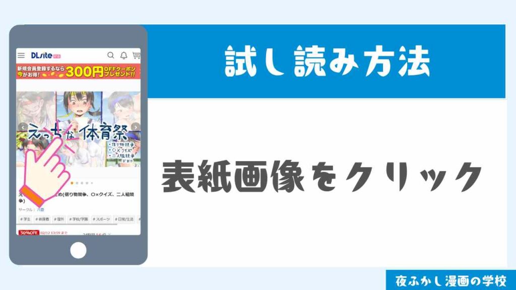 DLsite 試し読み・無料漫画を読む方法2