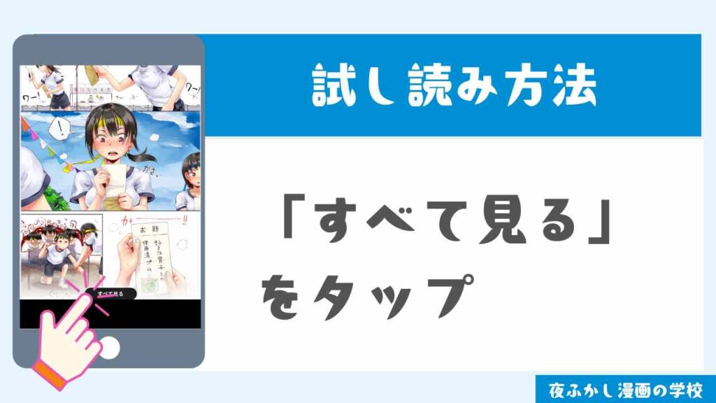 pixiv 試し読み・無料漫画を読む方法3