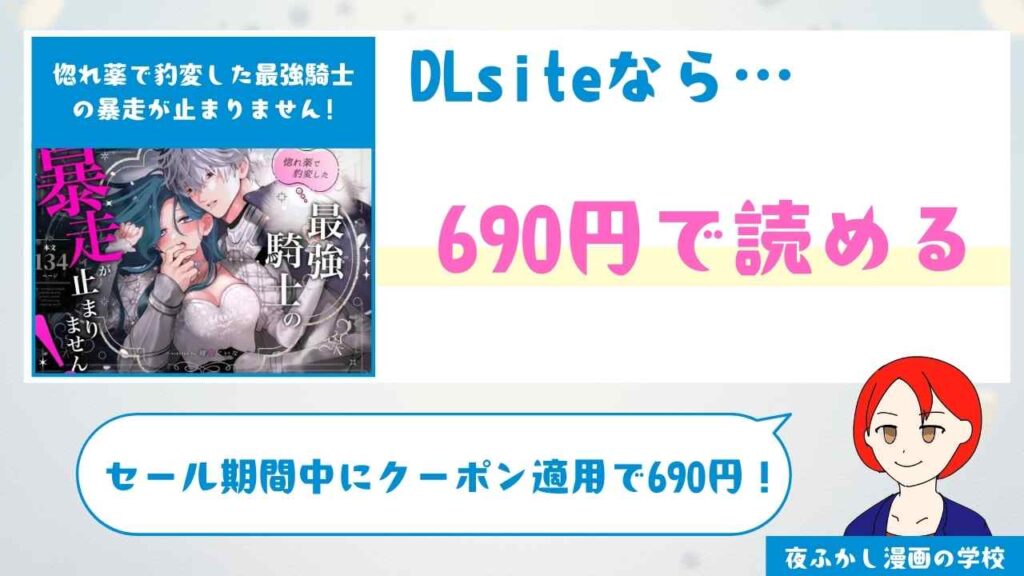 惚れ薬で豹変した最強騎士の暴走が止まりません!