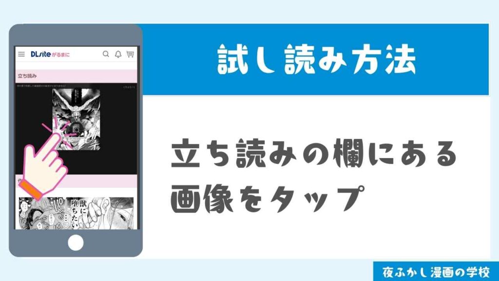 DLsite 試し読み・無料漫画を読む方法2