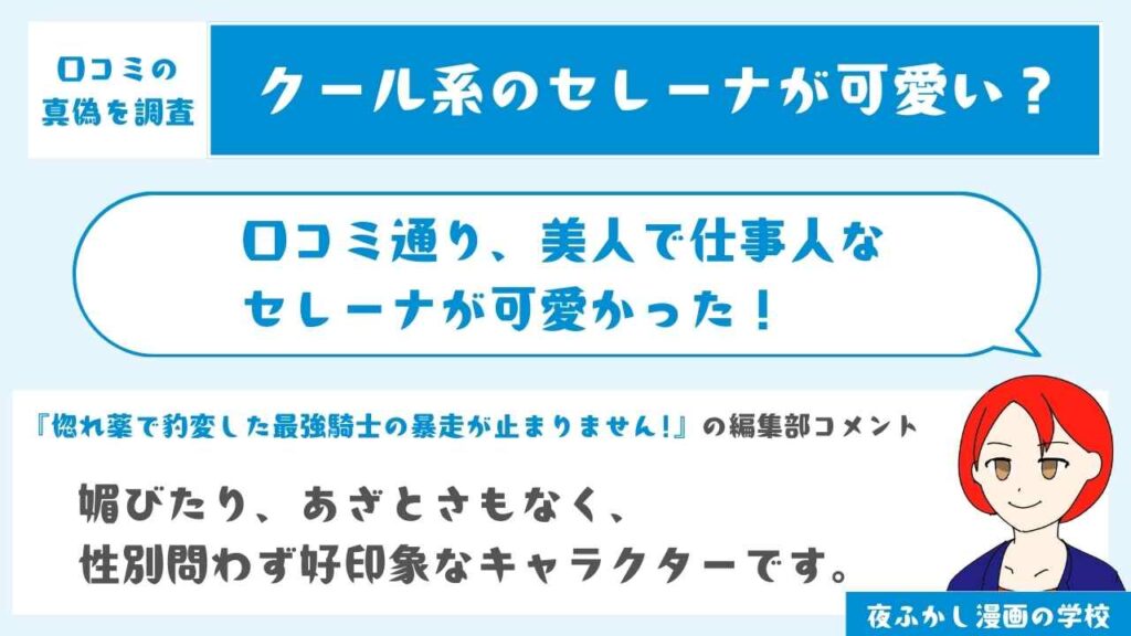 美人で仕事人なセレーナが可愛かった