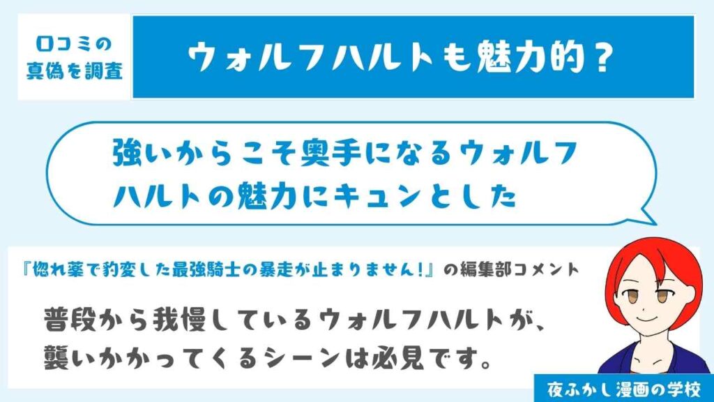 強いからこそ奥手になるウォルフハルトの魅力にキュンとした