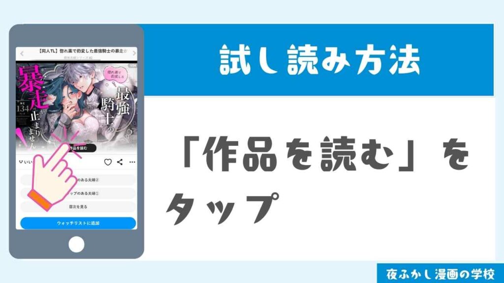 pixiv　試し読み・無料漫画を読む方法3