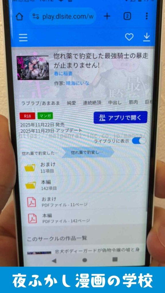『惚れ薬で豹変した最強騎士の暴走が止まりません!』を実際に購入して読んでいる写真