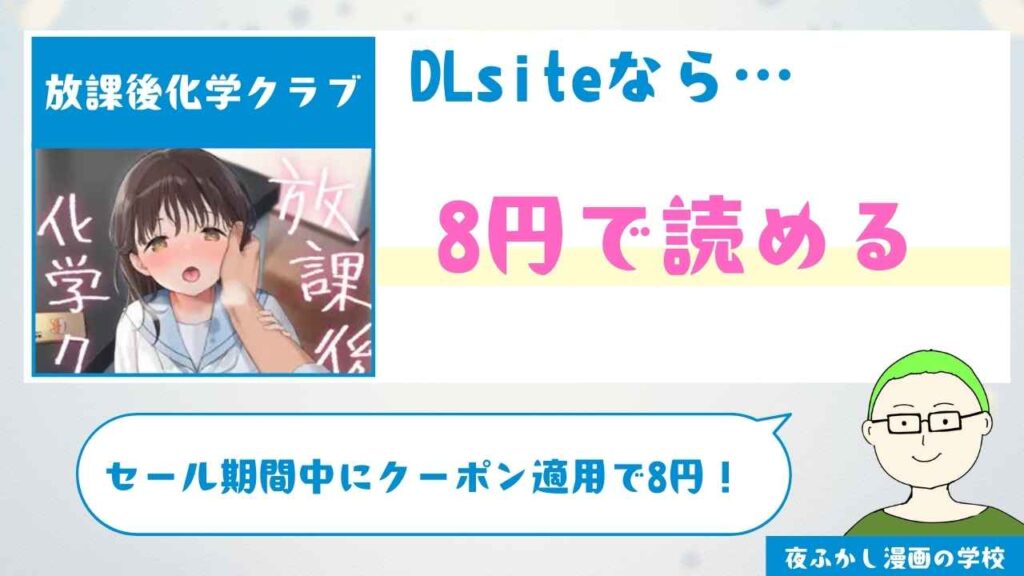 放課後化学クラブ