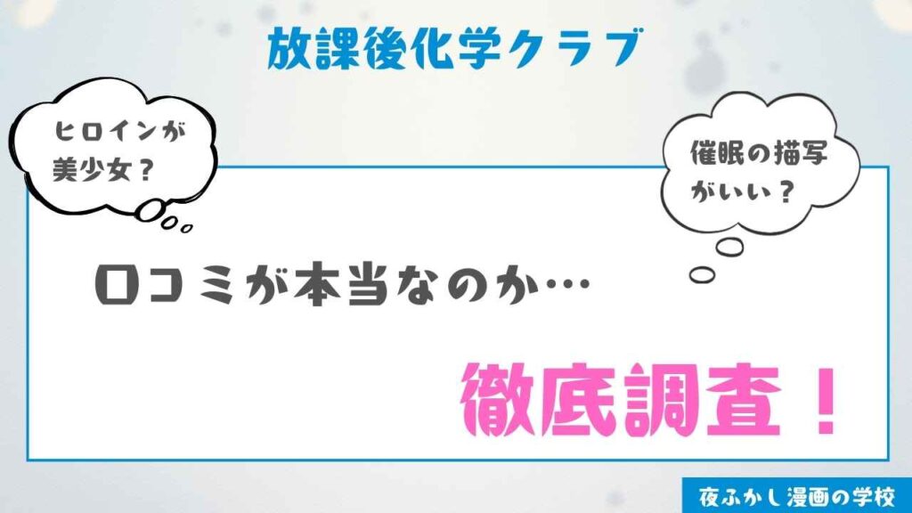 『放課後化学クラブ』を実際に読んだ感想・レビュー
