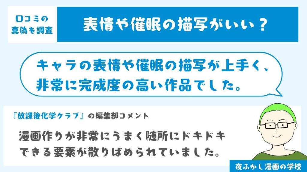 催眠のシチュエーションやシーンの描き方が上手い