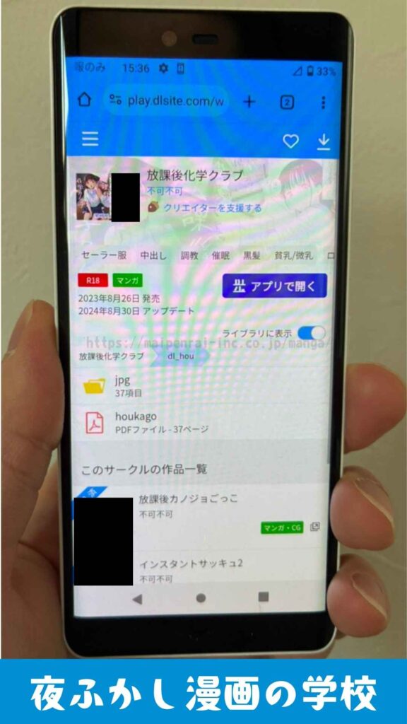 『放課後化学クラブ』を実際に購入して読んでいる写真