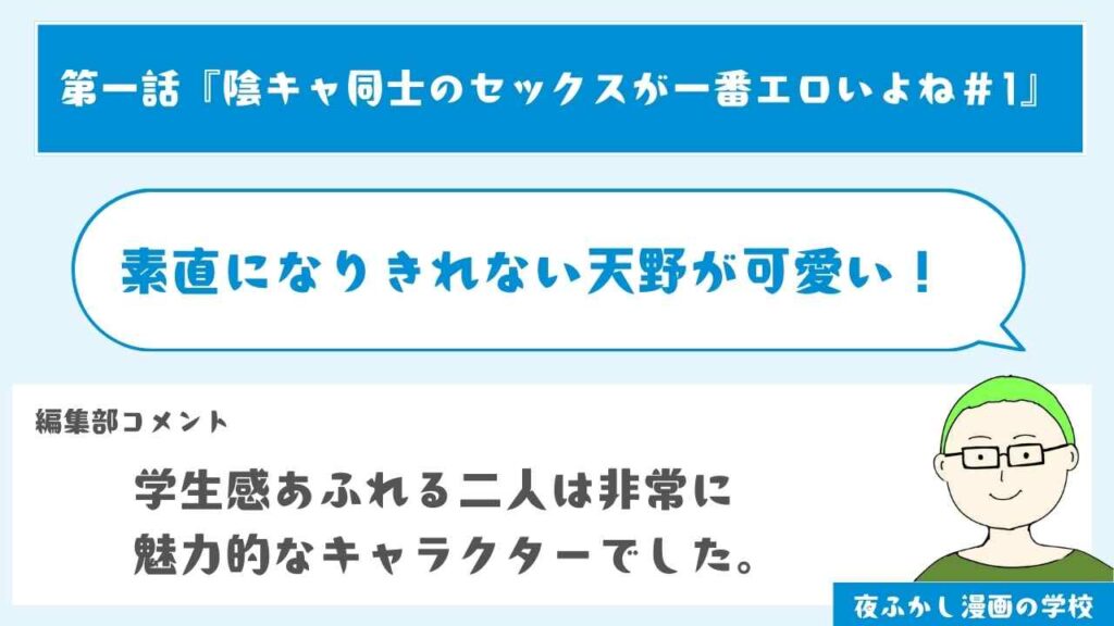 第一話 『陰キャ同士のセックスが一番エロいよね#1』の感想・レビュー