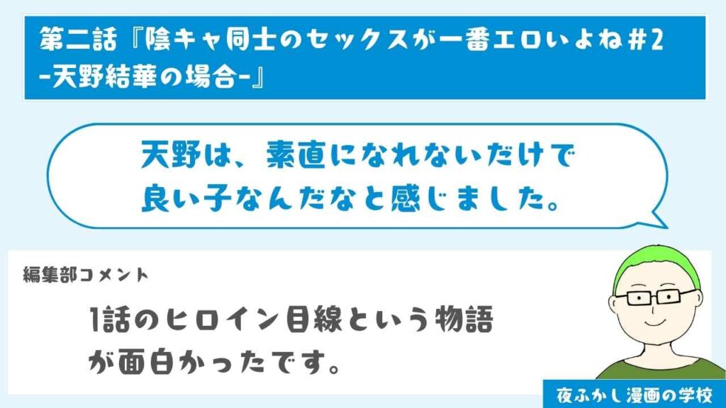 第二話 『陰キャ同士のセックスが一番エロいよね#2-天野結華の場合-』の感想・レビュー