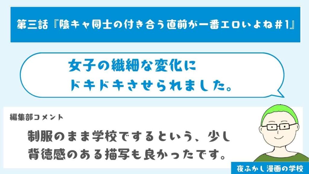 第三話 『陰キャ同士の付き合う直前が一番エロいよね#1』の感想・レビュー