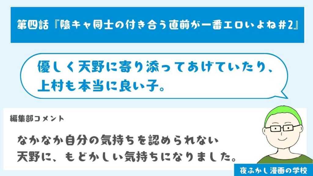 第四話 『陰キャ同士の付き合う直前が一番エロいよね#2』の感想・レビュー