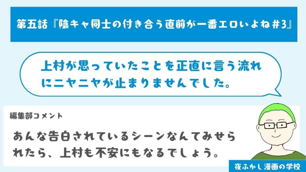 第五話 『陰キャ同士の付き合う直前が一番エロいよね#3』の感想・レビュー