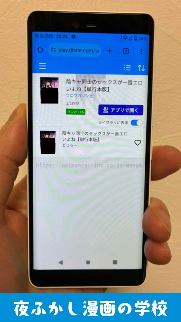 『陰キャ同士のセックスが一番エロいよね』を実際に購入して読んでいる写真