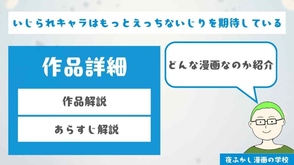 『いじられキャラはもっとえっちないじりを期待している』の作品詳細