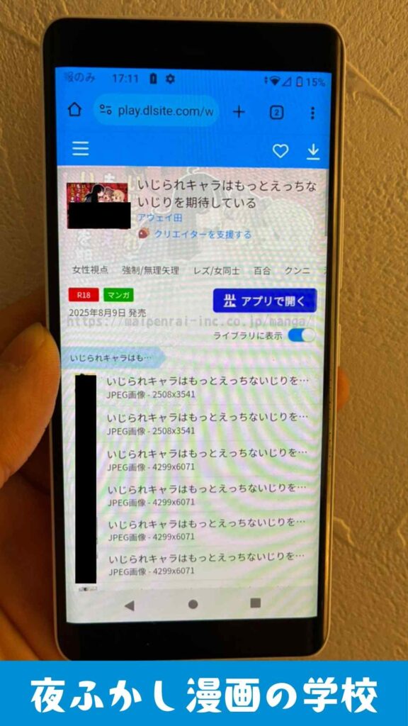 『いじられキャラはもっとえっちないじりを期待している』を実際に購入して読んでいる写真